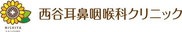 西谷耳鼻咽喉科クリニック